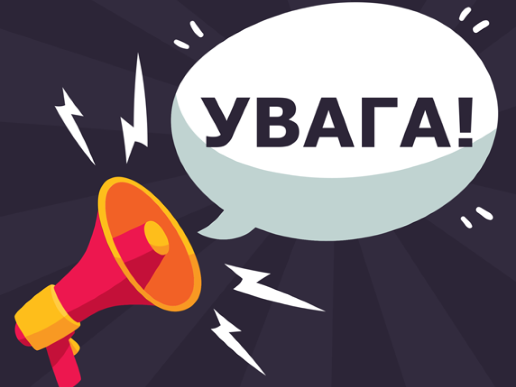 УВАГА! СПА!