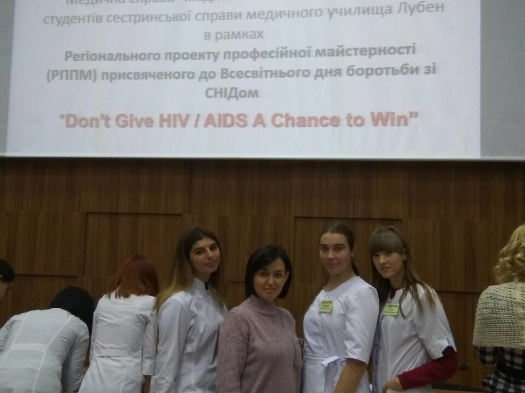 До Всесвітнього дня боротьби зі СНІДом