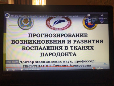 Міжнародна науково-практична конференція  «ДОСЯГНЕННЯ І ПЕРСПЕКТИВИ КЛІНІЧНОЇ ПАРОДОНТОЛОГІЇ. НАУКА-ПРАКТИЦІ»